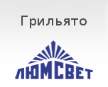 Грильято Грильято
